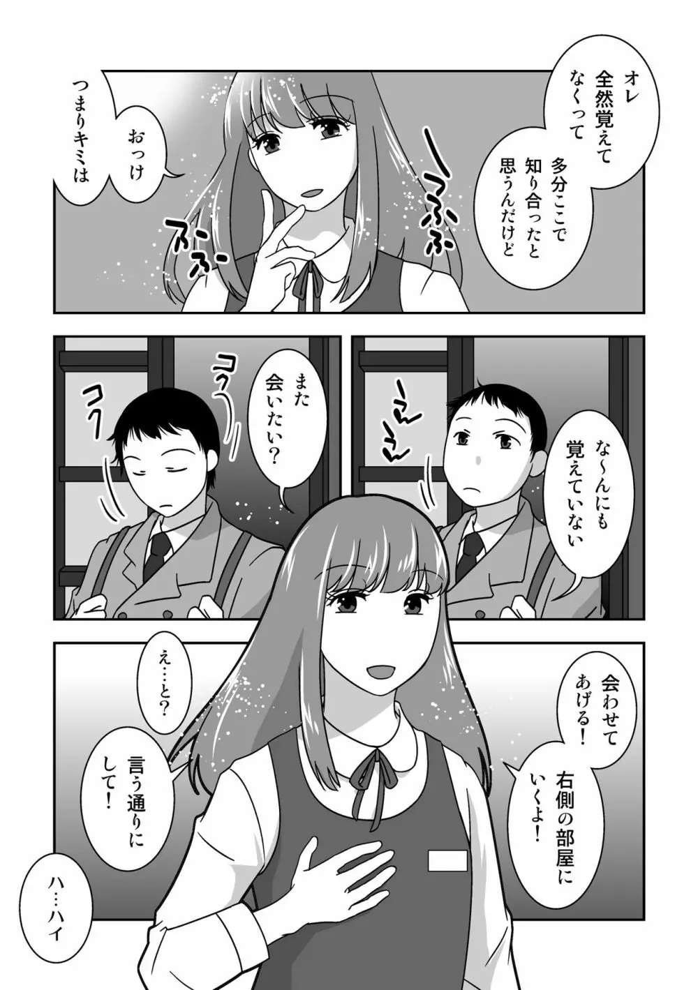 女装居酒屋で会いましょう Page.6