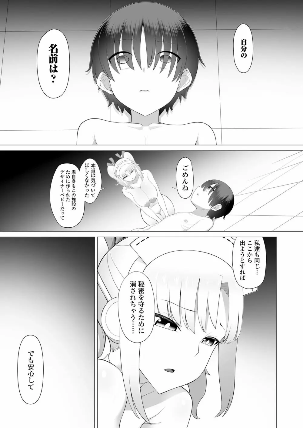 ガールズフォーム Vol.20 Page.101