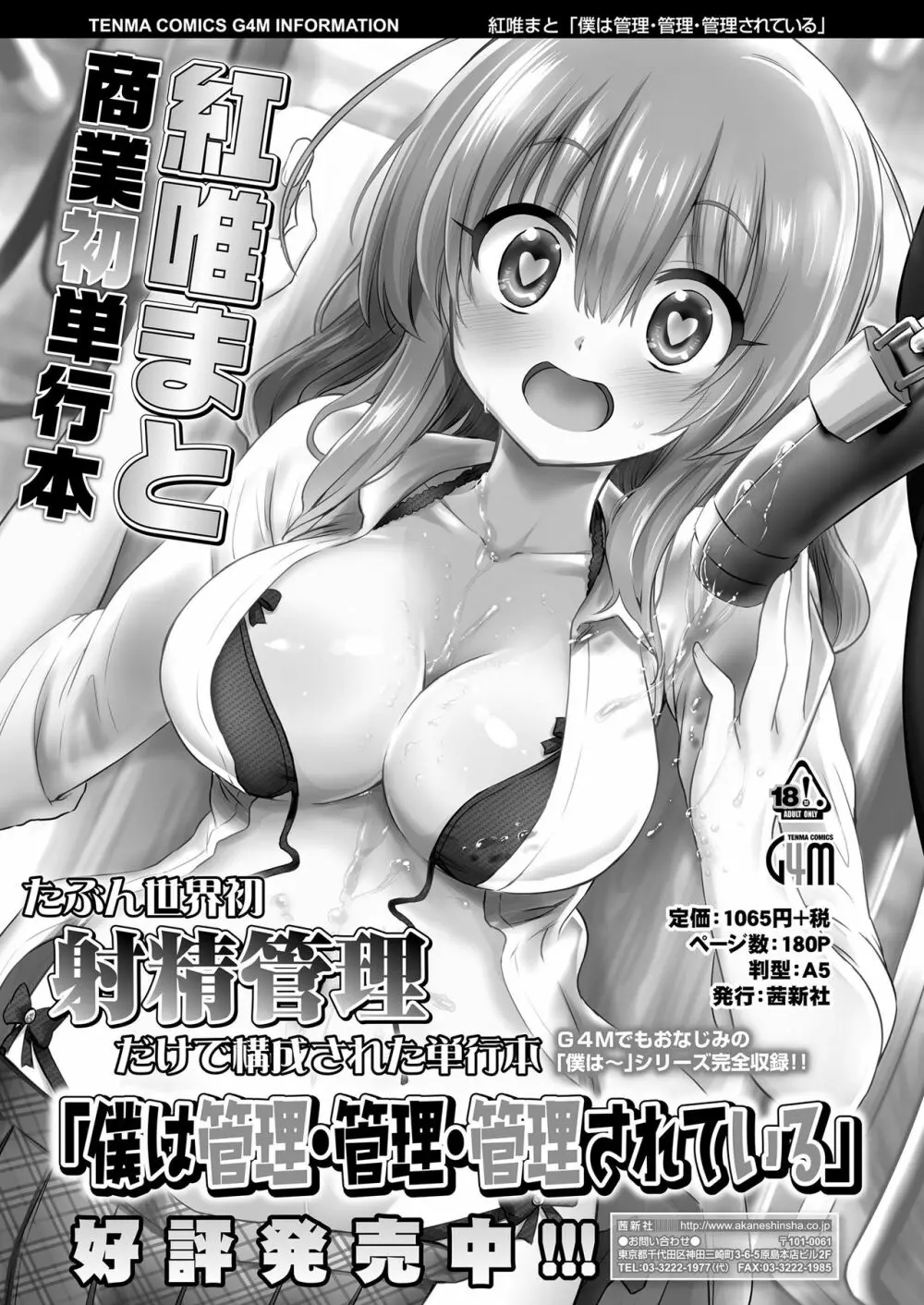 ガールズフォーム Vol.20 Page.107