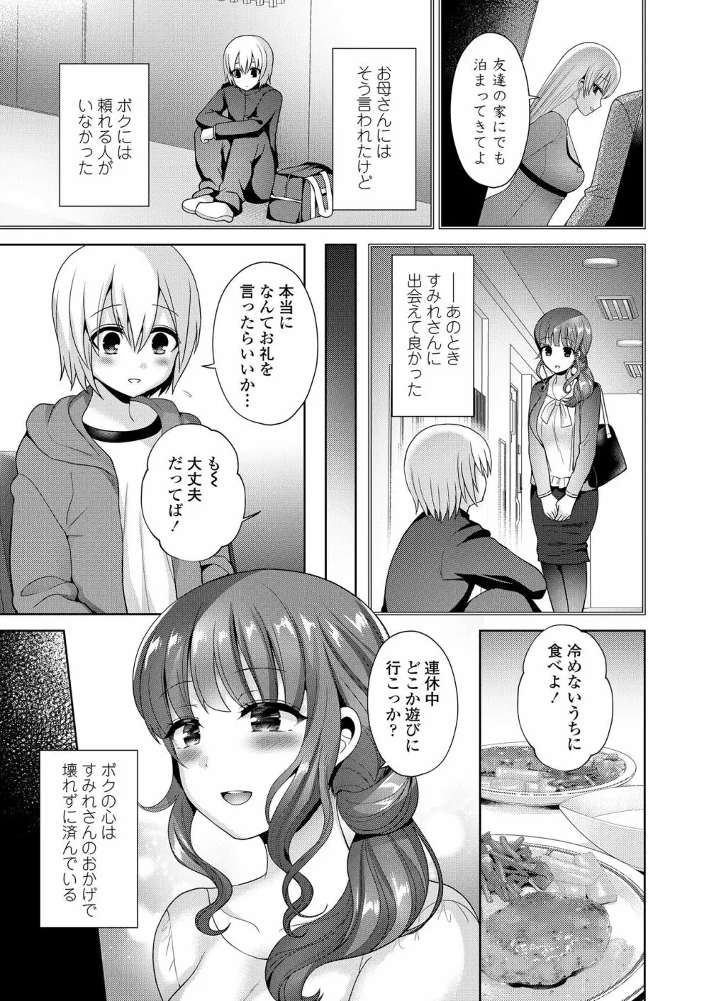 ガールズフォーム Vol.20 Page.203