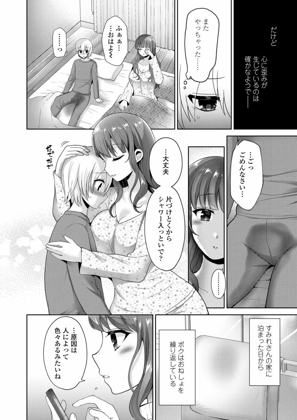 ガールズフォーム Vol.20 Page.204