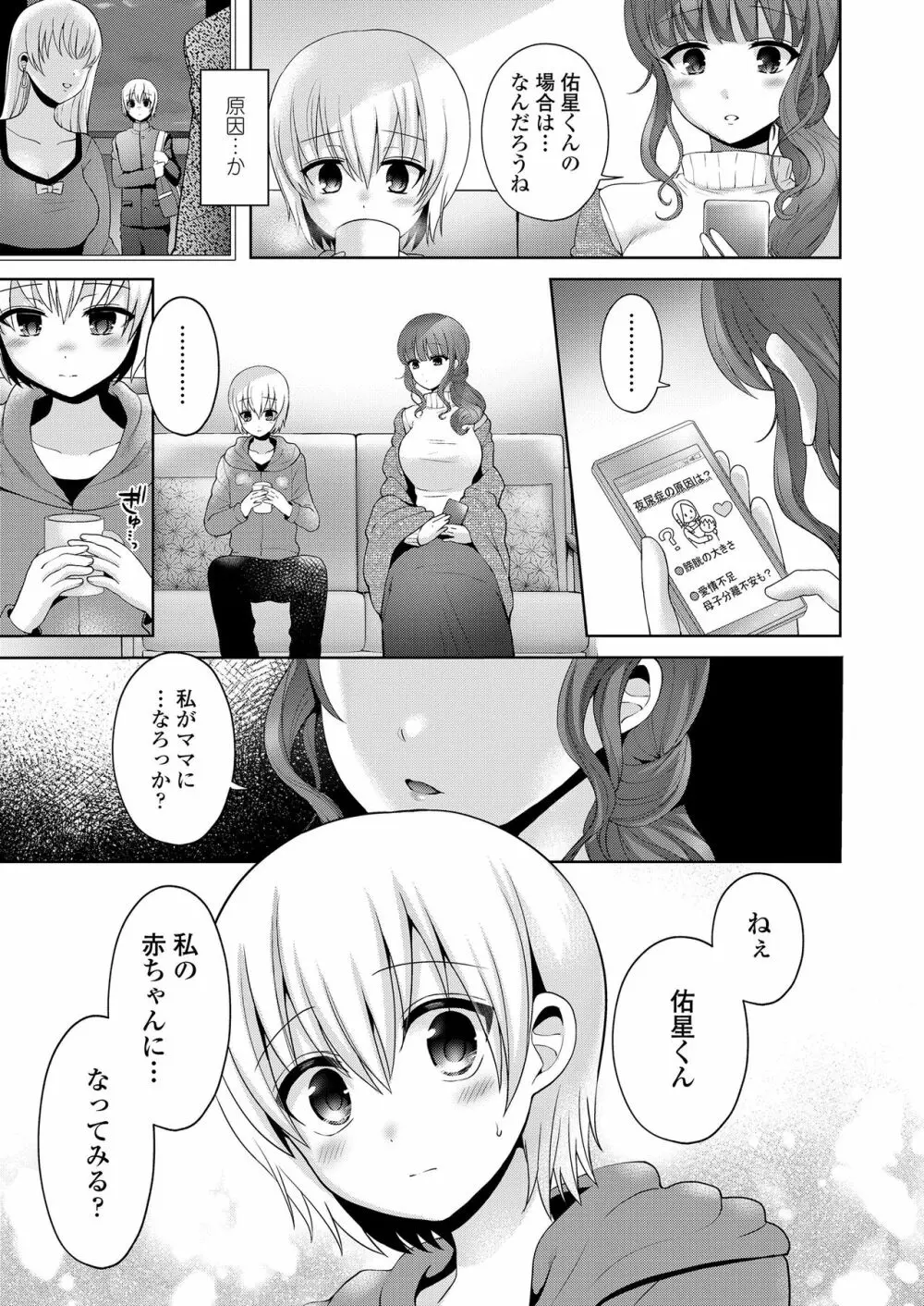 ガールズフォーム Vol.20 Page.205