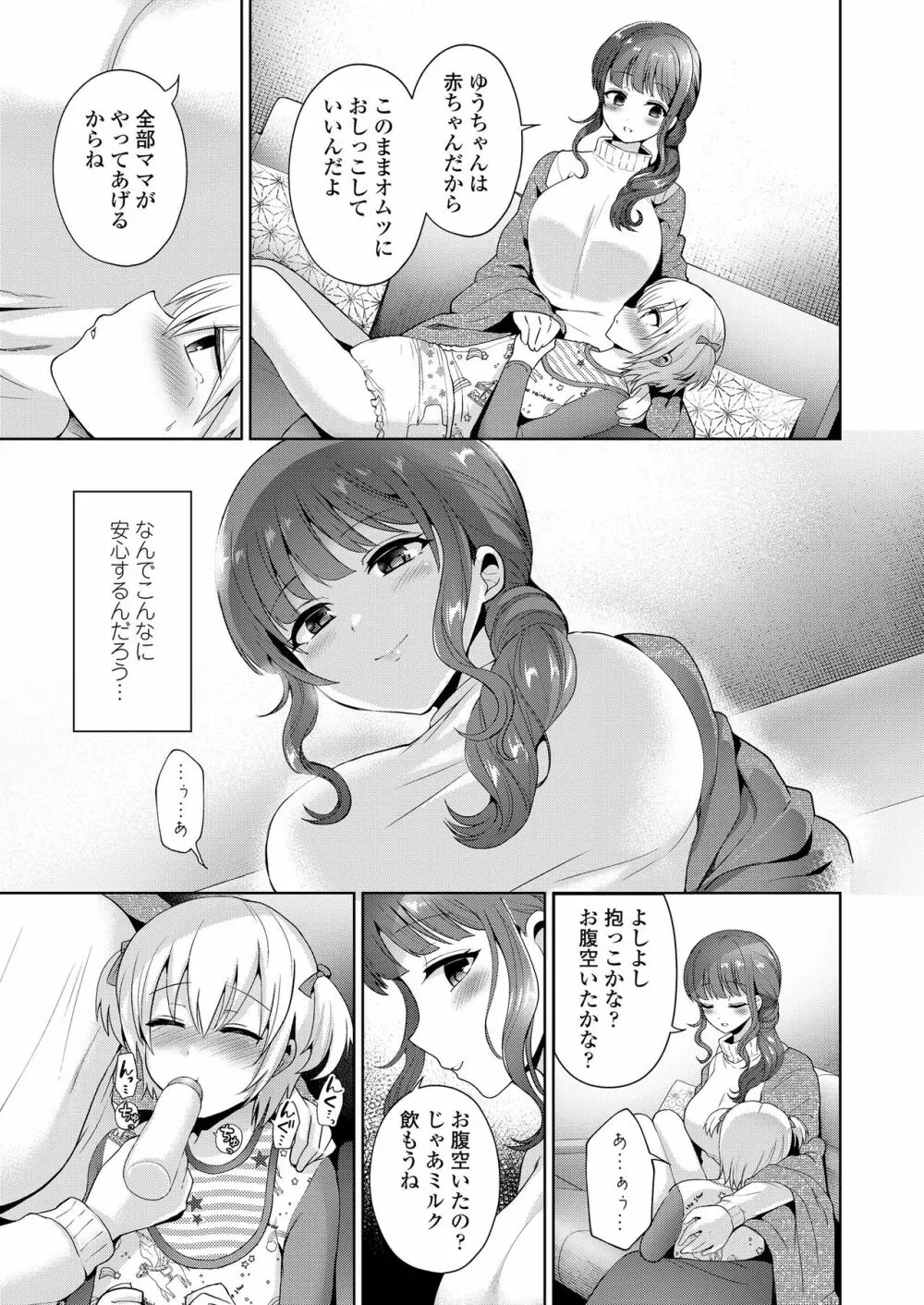 ガールズフォーム Vol.20 Page.207