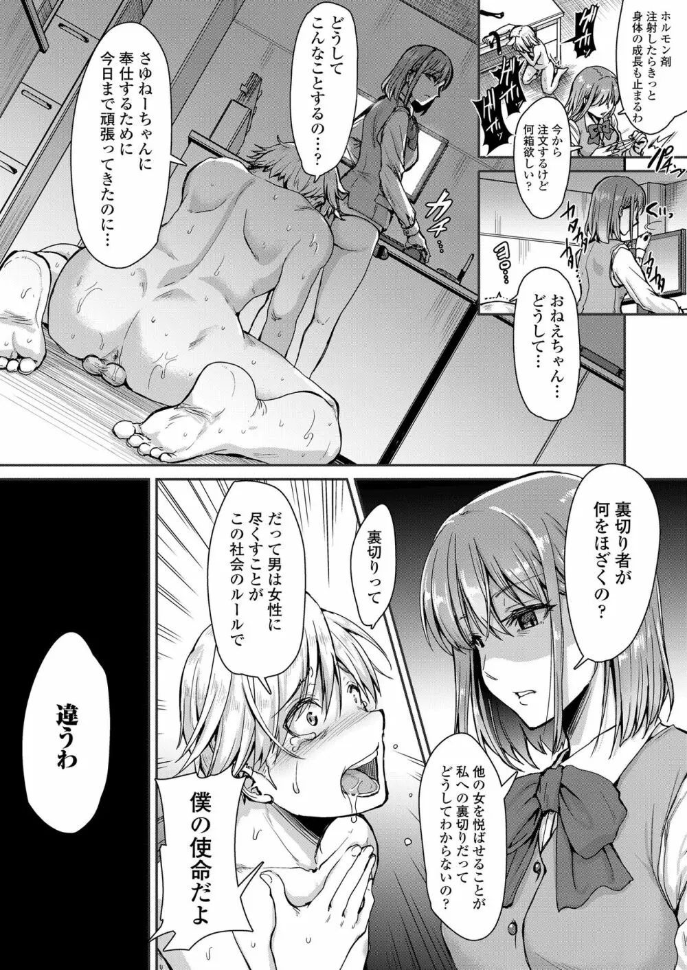 ガールズフォーム Vol.20 Page.32