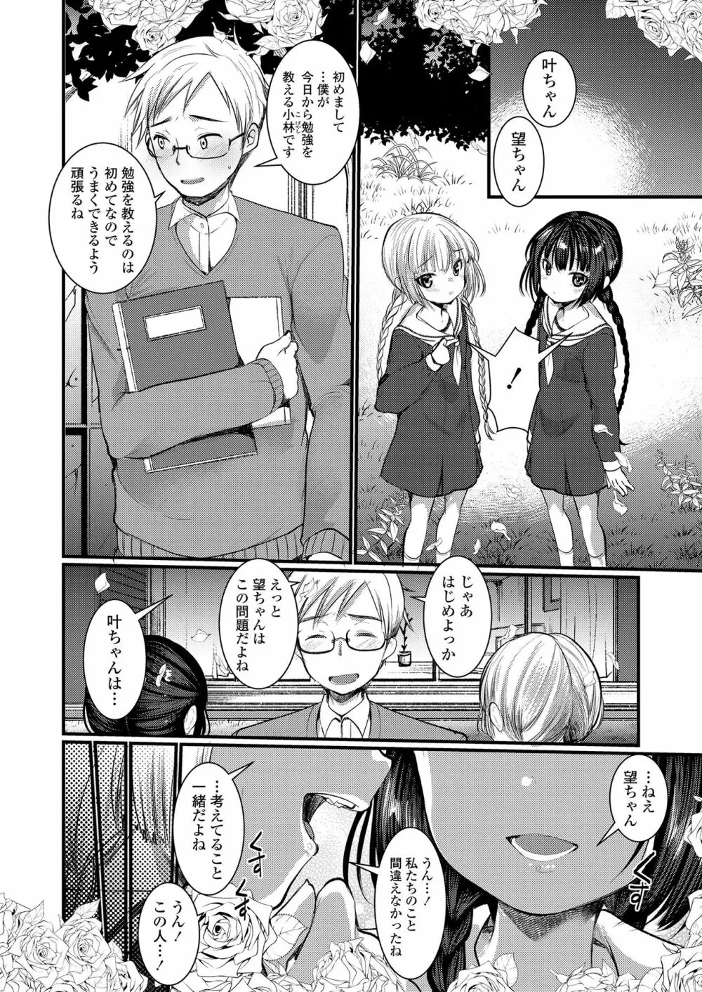 ガールズフォーム Vol.20 Page.48