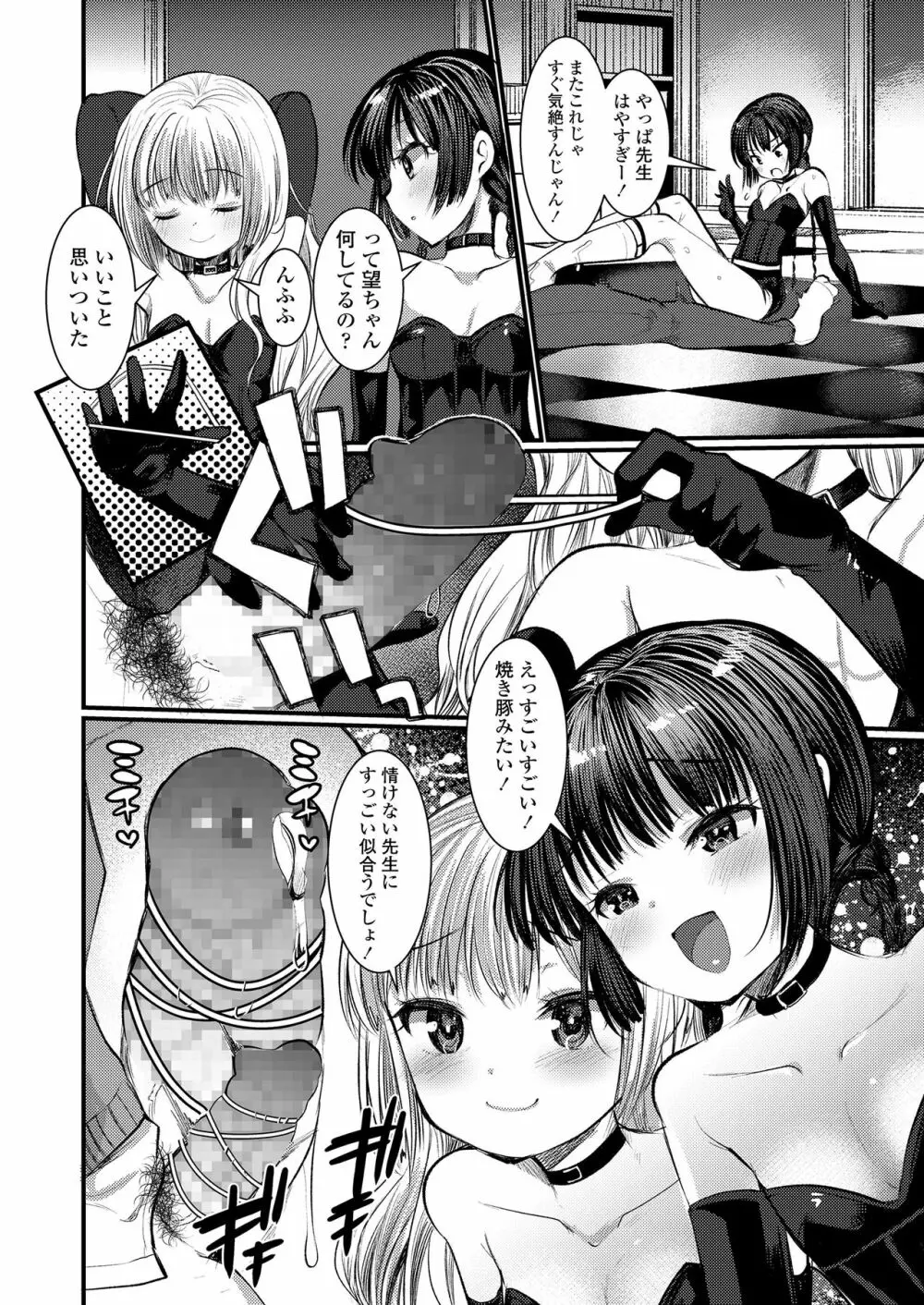 ガールズフォーム Vol.20 Page.56