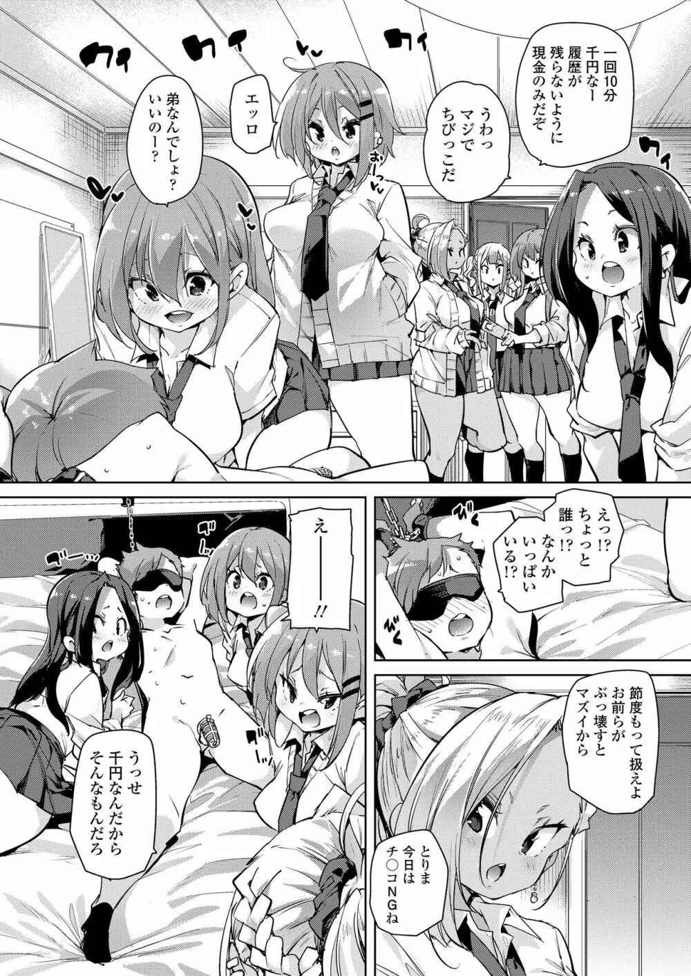 ガールズフォーム Vol.20 Page.72