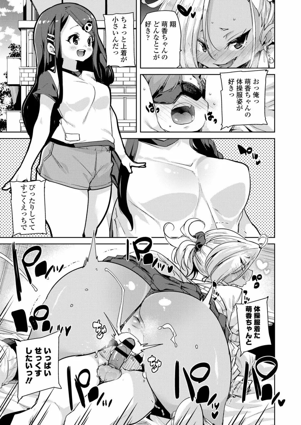 ガールズフォーム Vol.20 Page.85