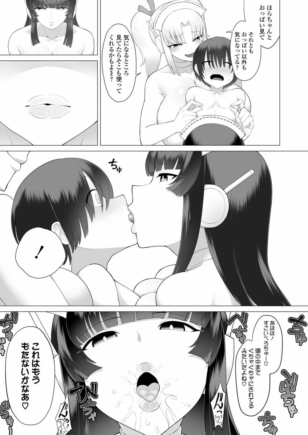 ガールズフォーム Vol.20 Page.95