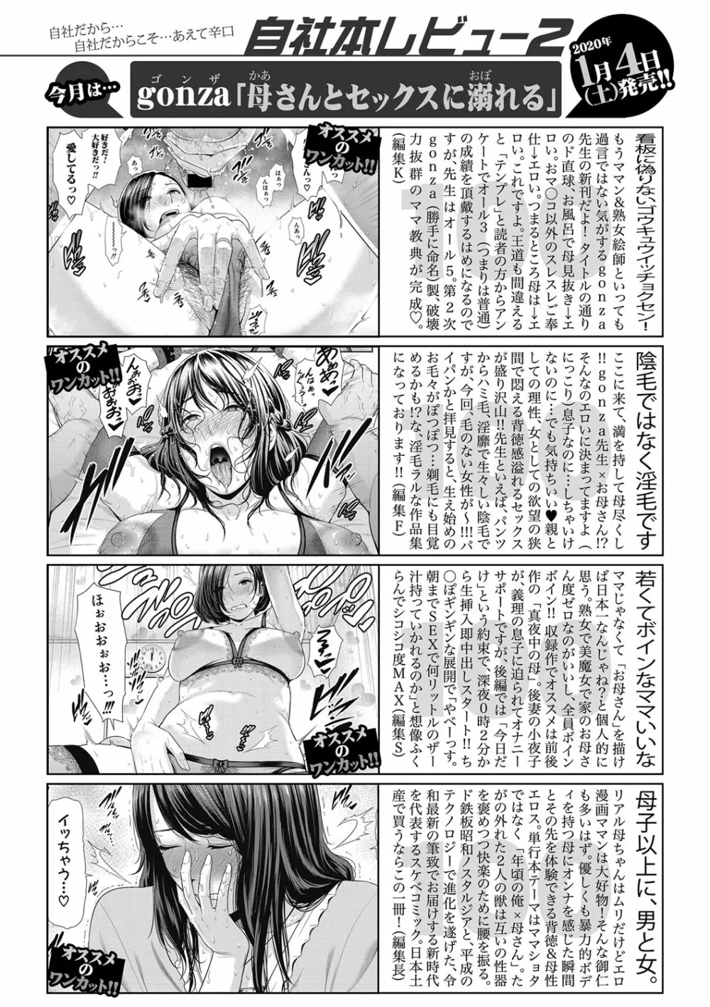 COMIC 真激 2020年2月号 Page.32