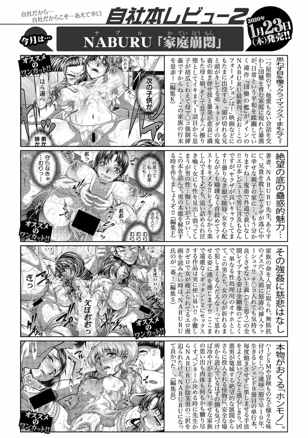 COMIC 真激 2020年2月号 Page.349