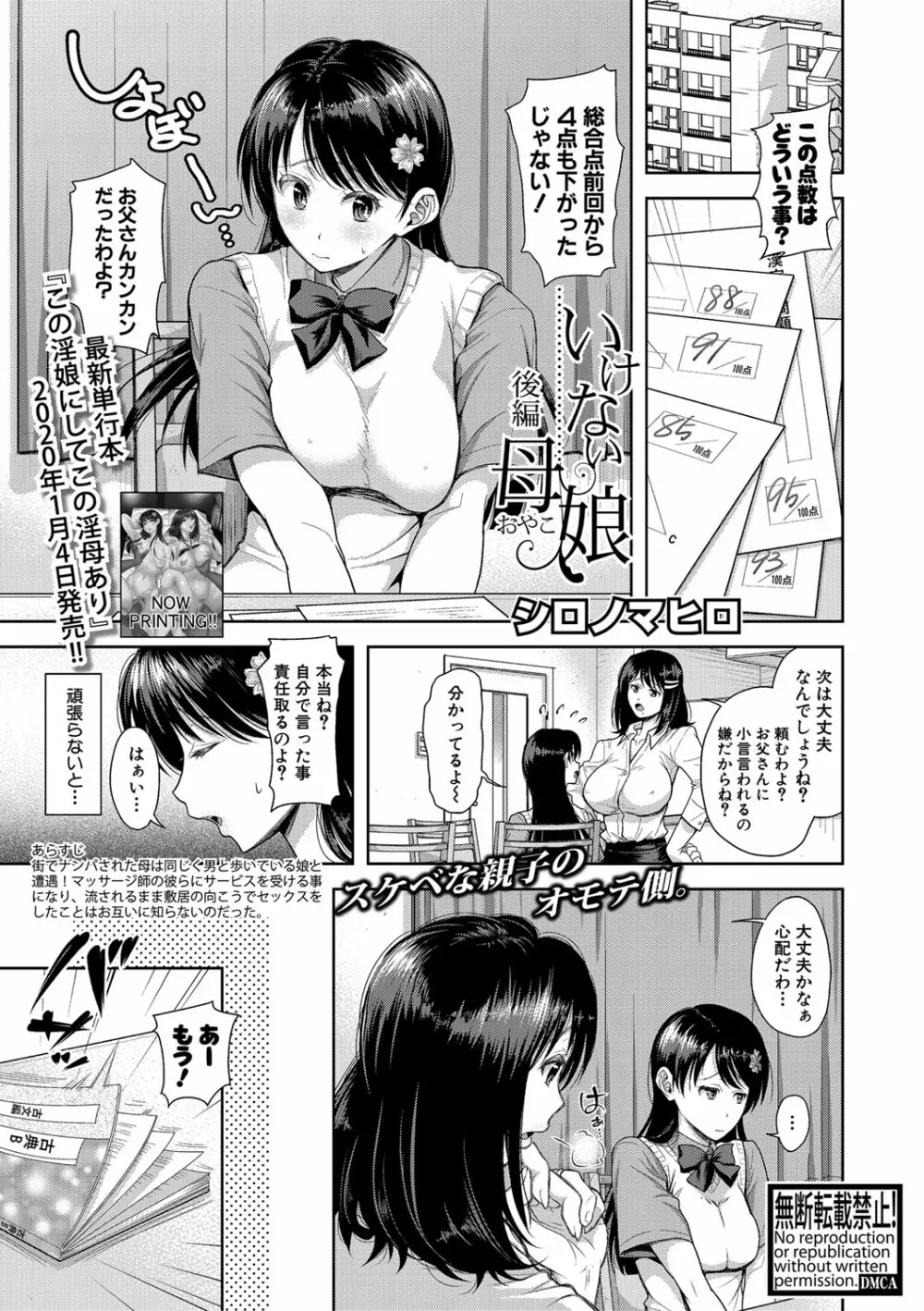 COMIC 真激 2020年2月号 Page.36