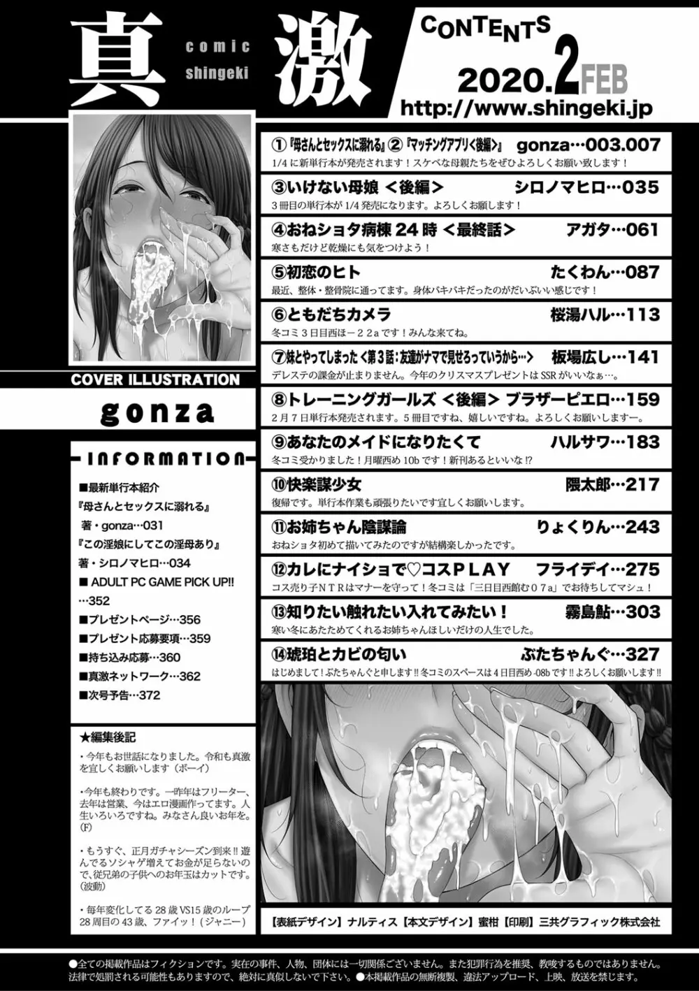 COMIC 真激 2020年2月号 Page.367