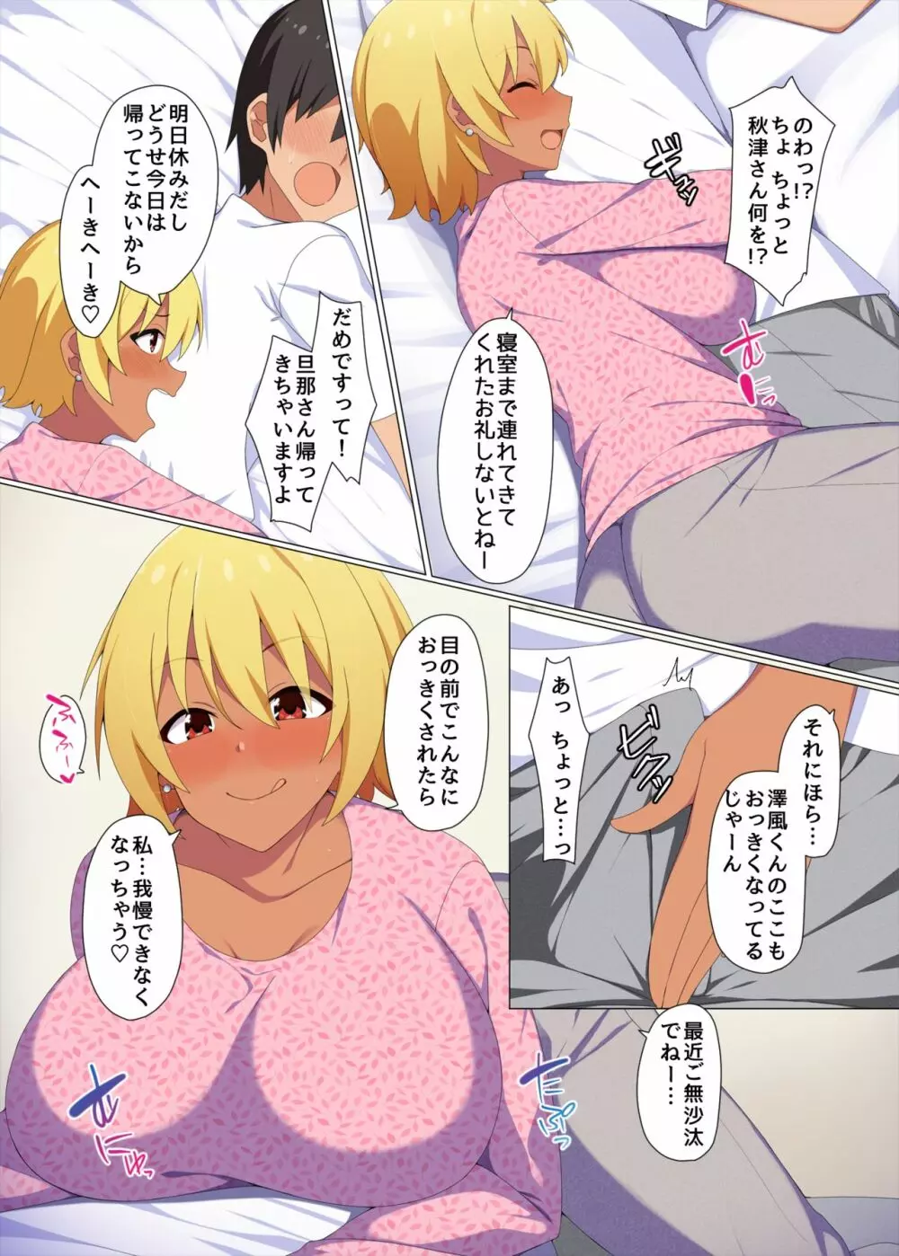 酔った人妻に美味しく頂かれてしまった Page.6