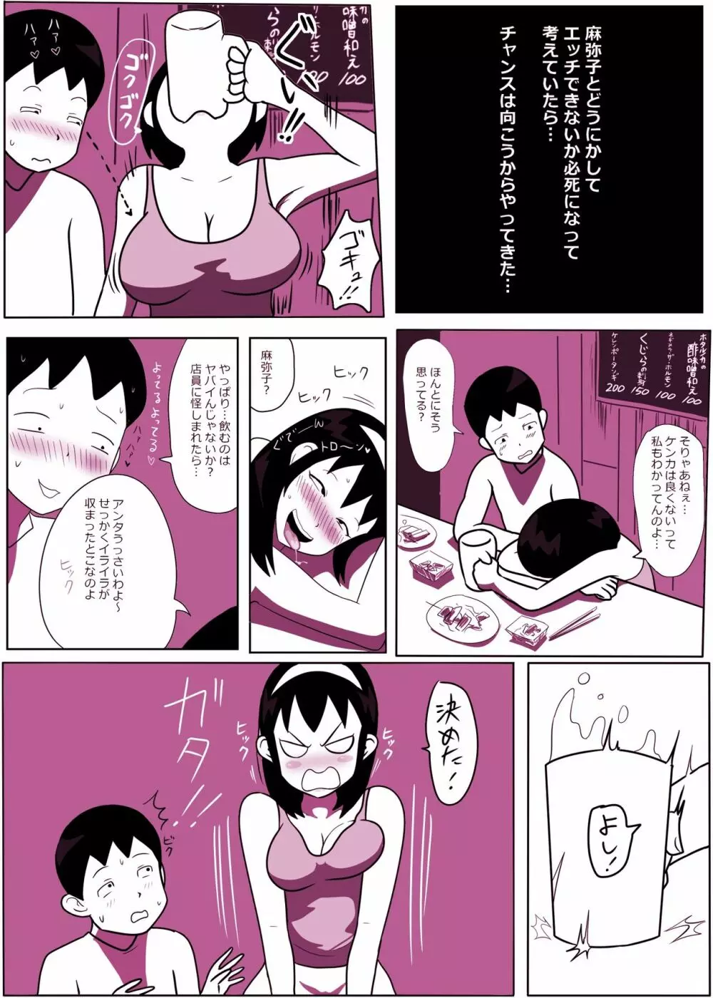 麻弥子ちゃんとなかよしタイム Page.5