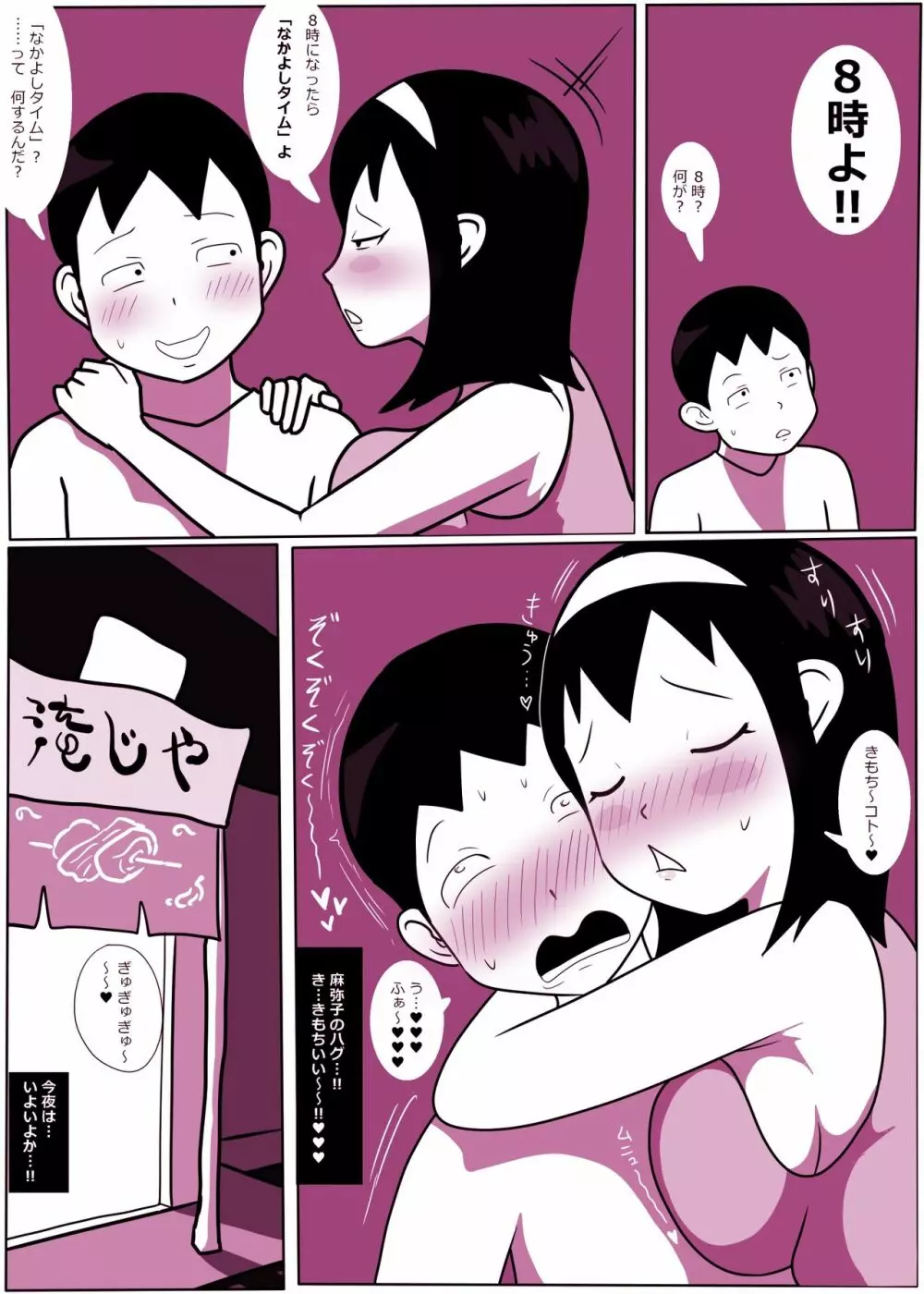 麻弥子ちゃんとなかよしタイム Page.6