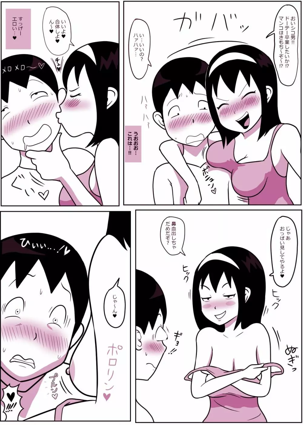 麻弥子ちゃんとなかよしタイム Page.8