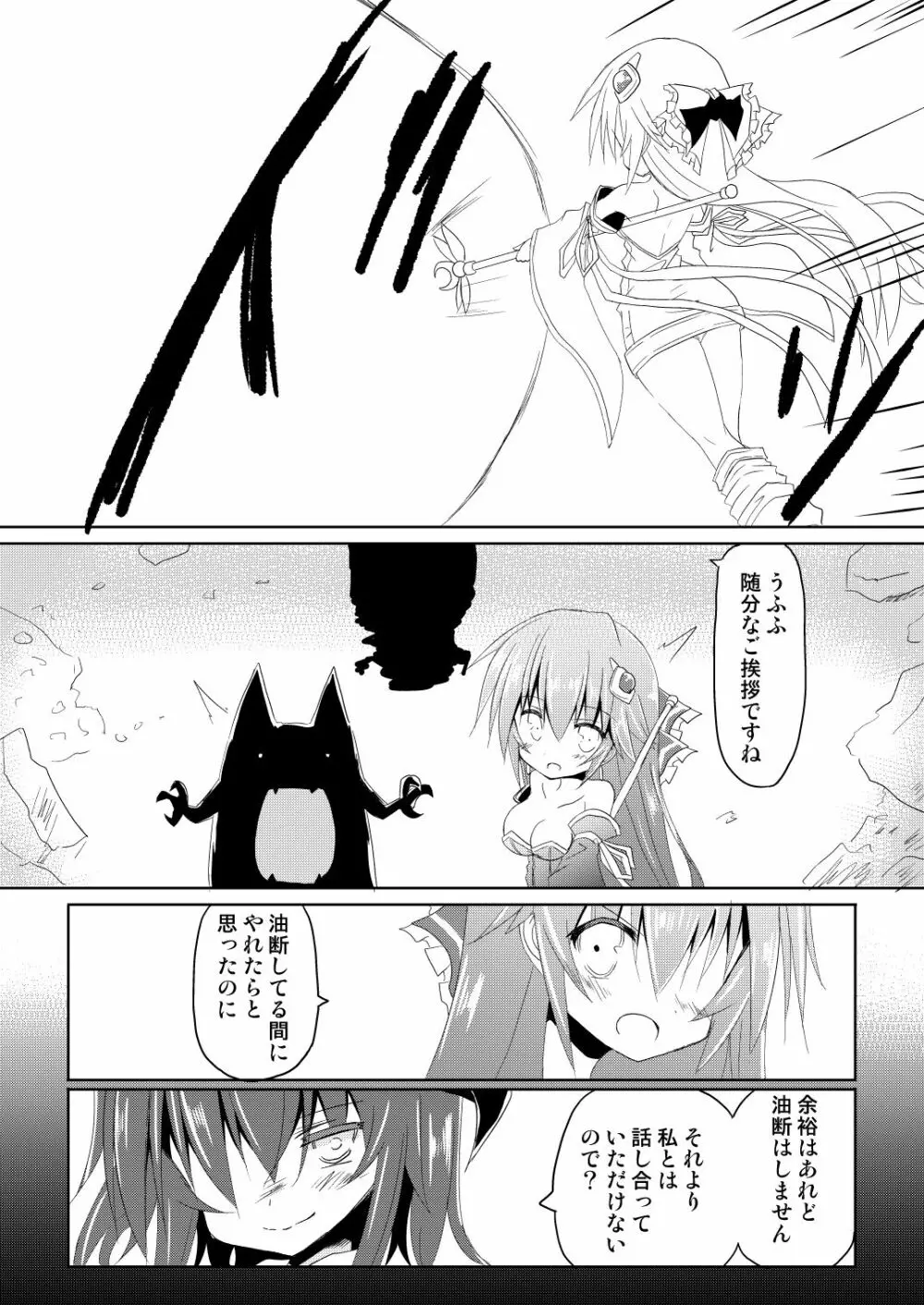 魔法少女ルミナス・ルミナ Page.11