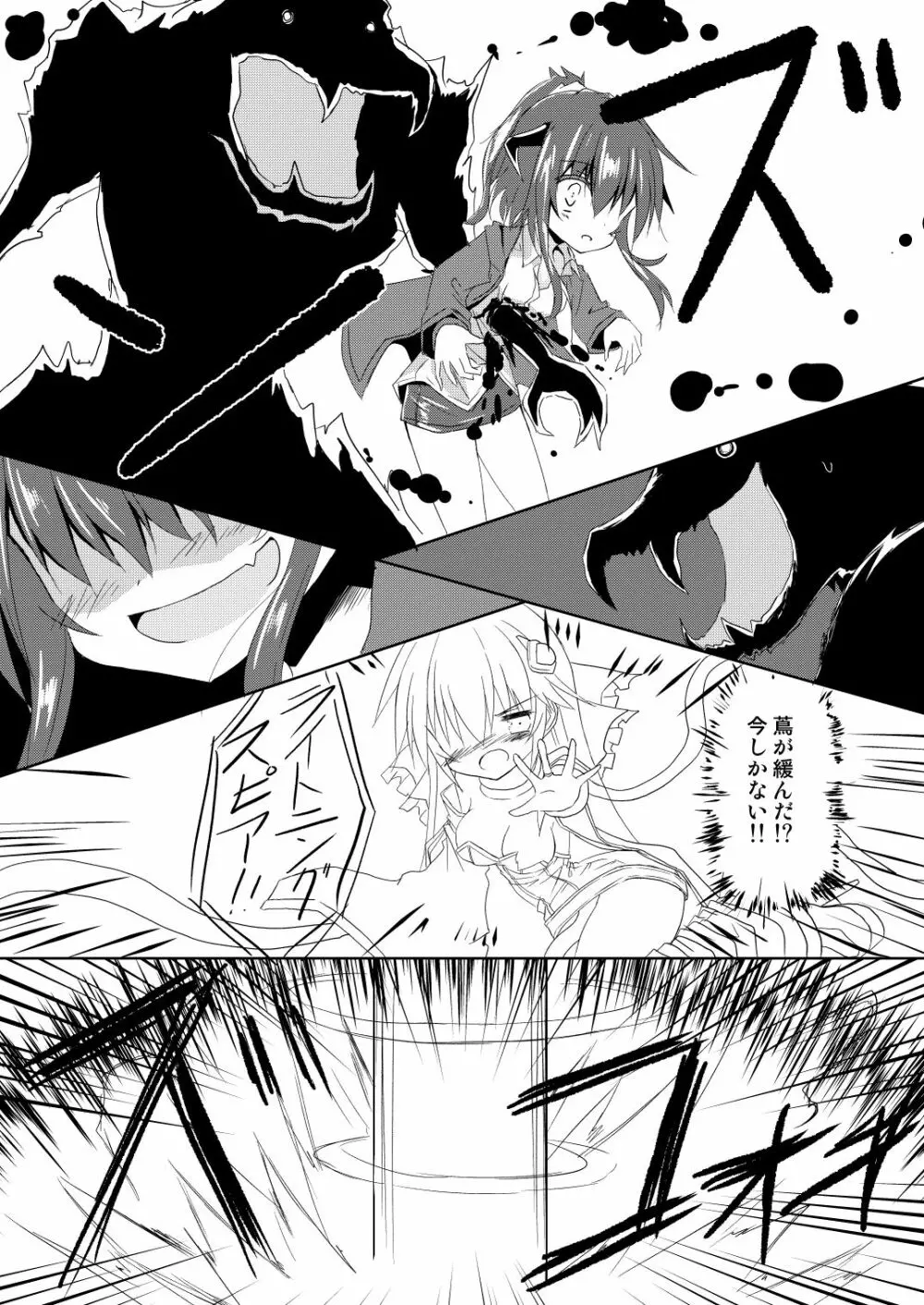 魔法少女ルミナス・ルミナ Page.27