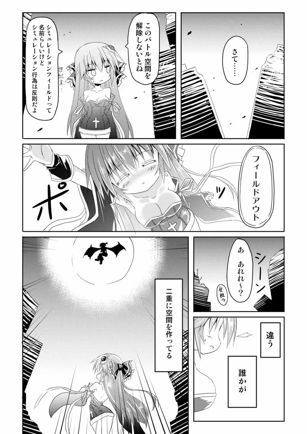 魔法少女ルミナス・ルミナ Page.9