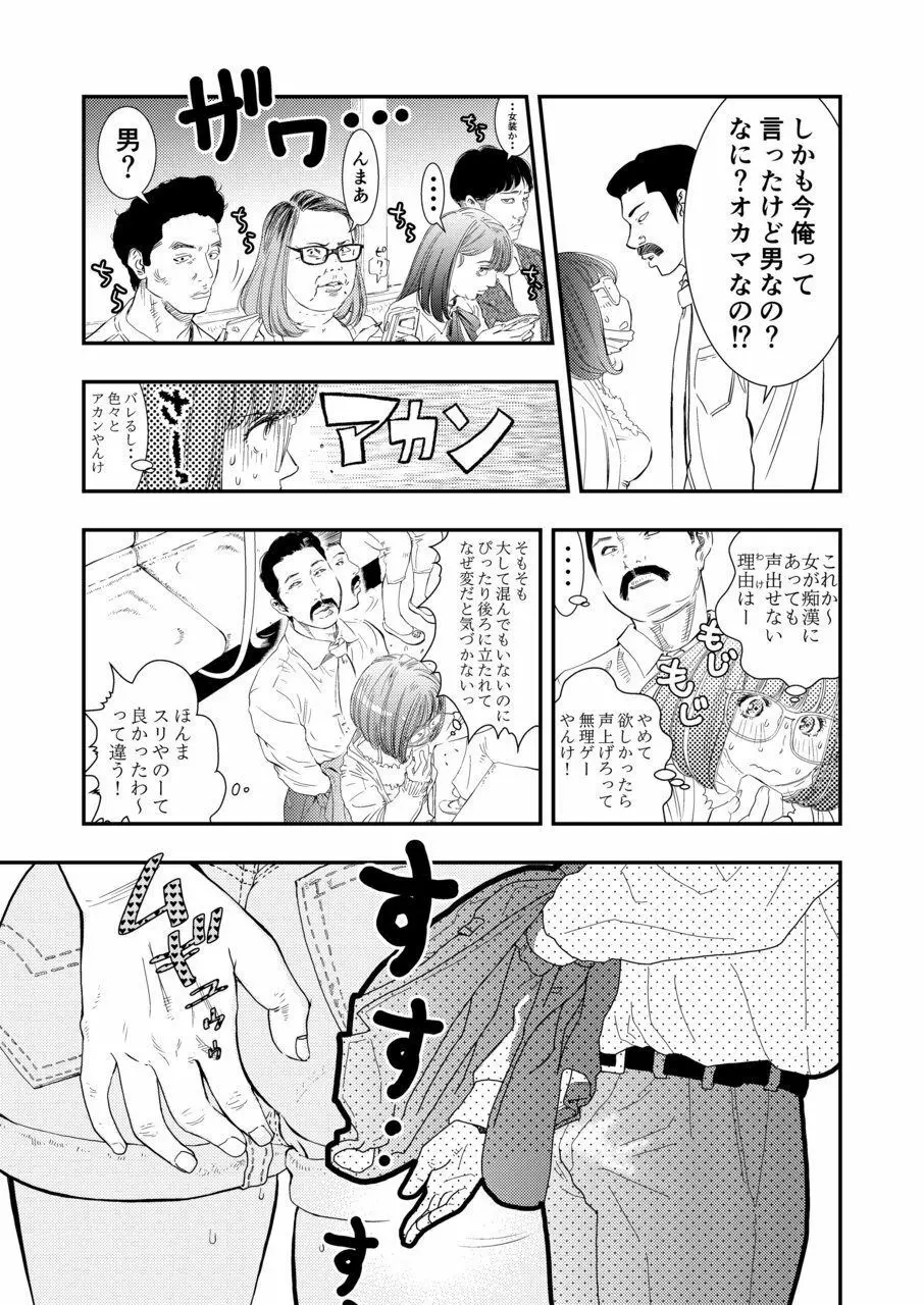 癌と女装とふくらむオッパイ1 Page.16