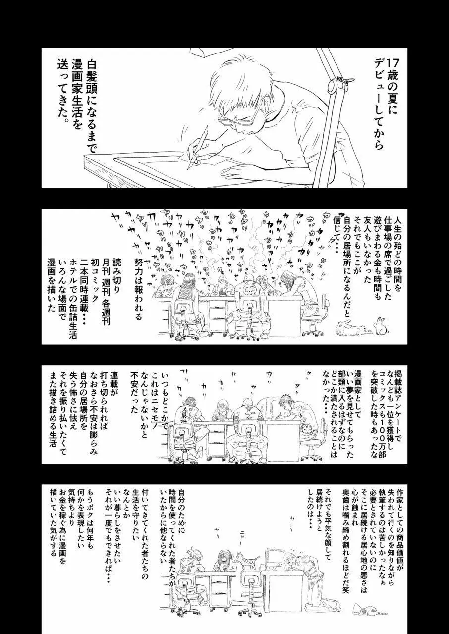 癌と女装とふくらむオッパイ1 Page.9