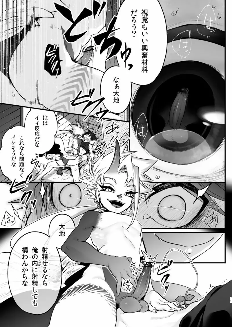 未精通男子は夢精に至る夢をみるか Page.12