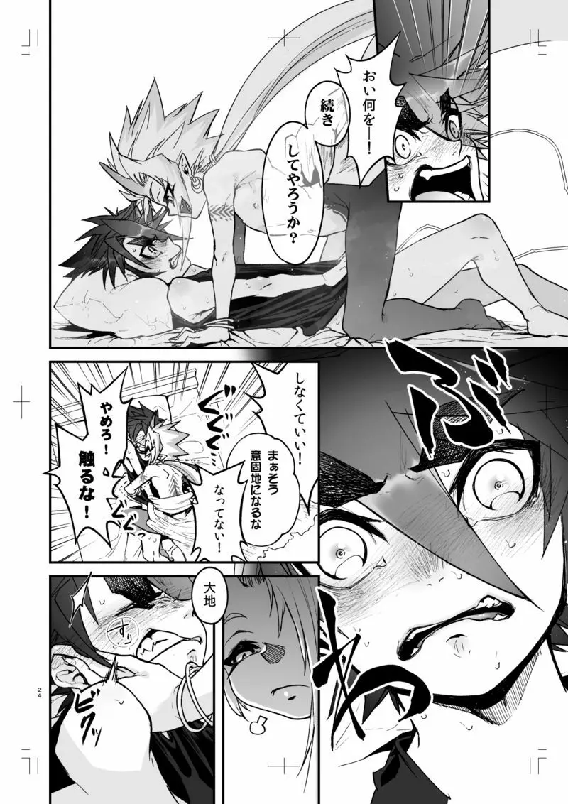 未精通男子は夢精に至る夢をみるか Page.23