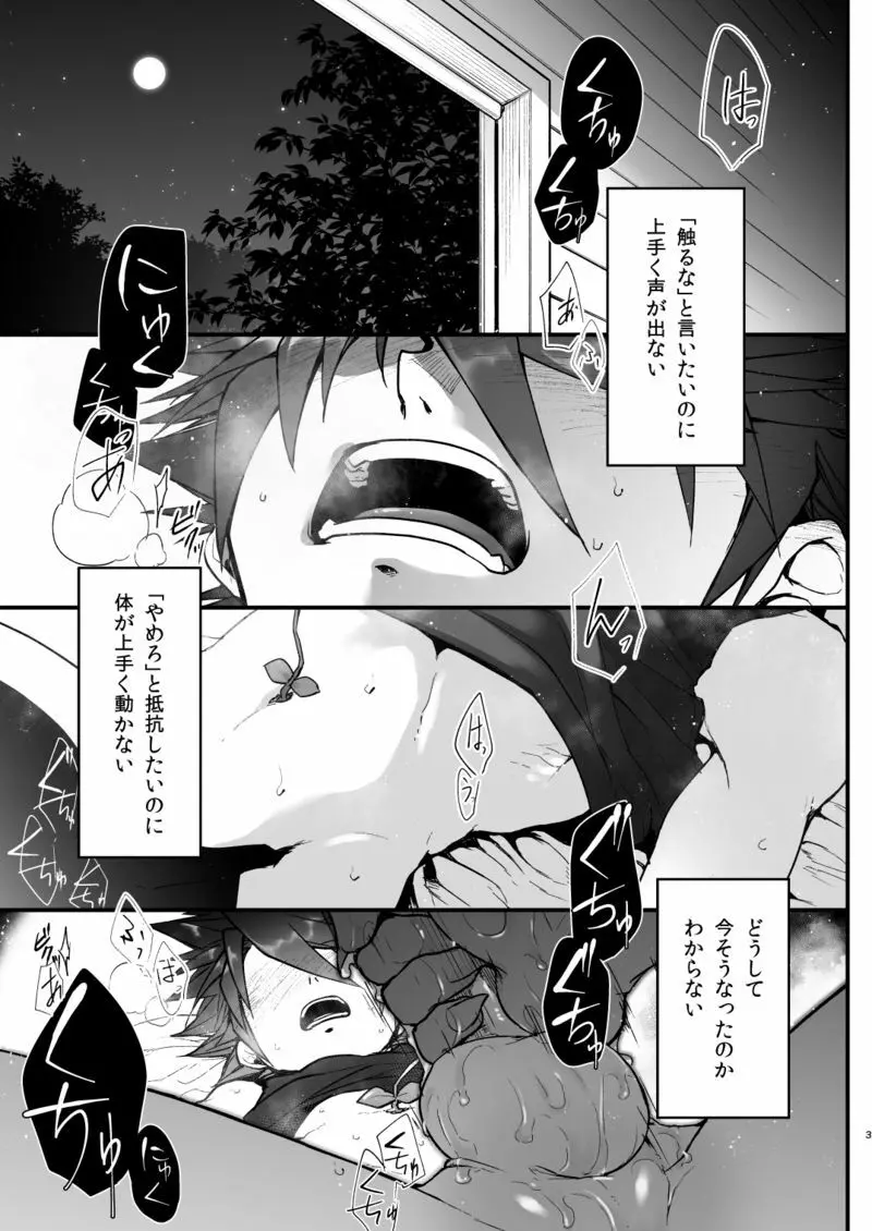 未精通男子は夢精に至る夢をみるか Page.4