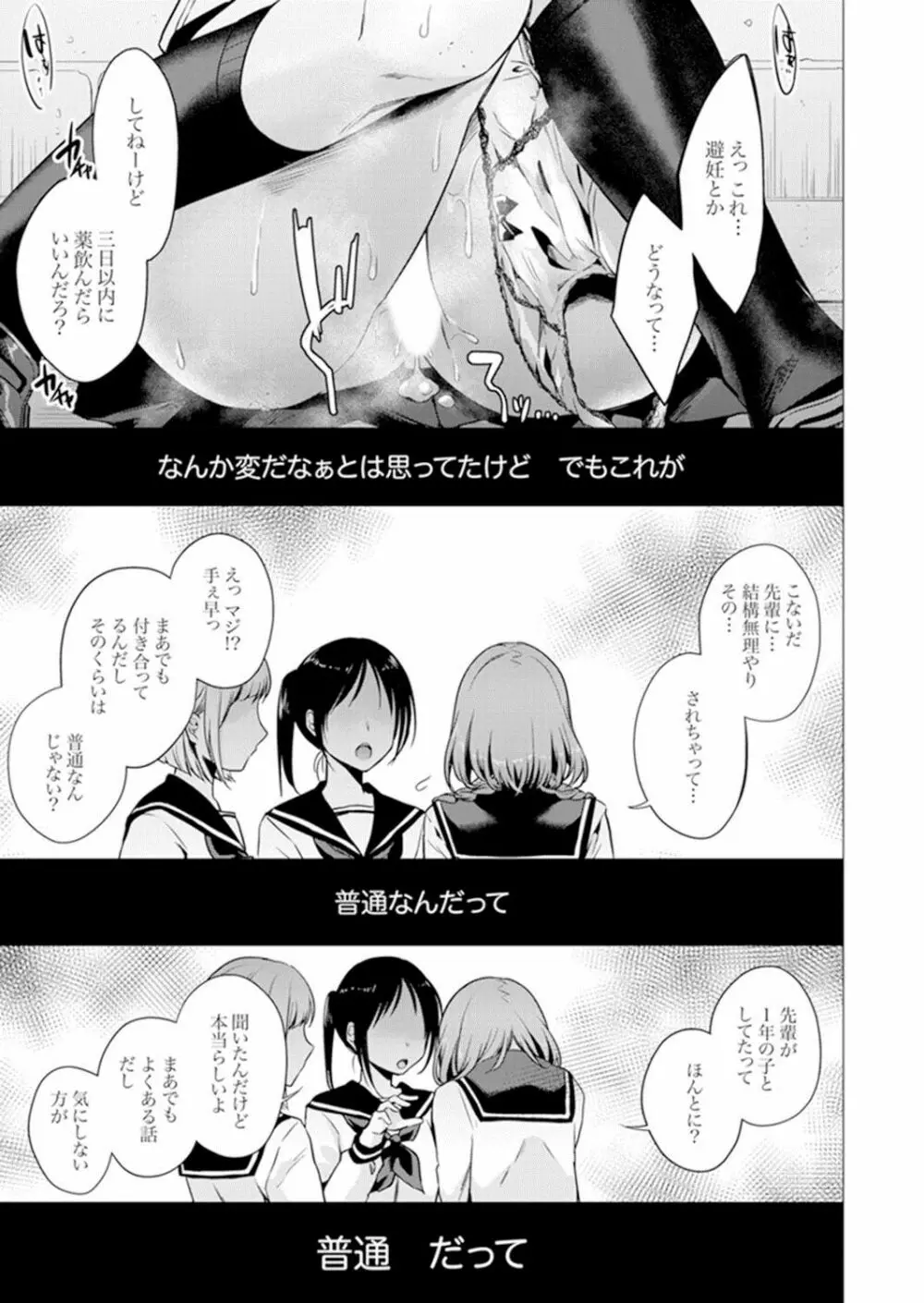 あと1mmで挿入っちゃうね雑魚寝してたら隣の女子にイジられて… 13 Page.19