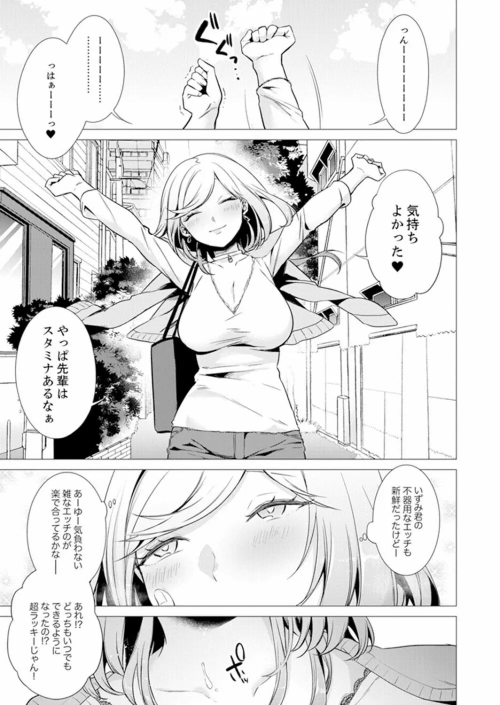 あと1mmで挿入っちゃうね雑魚寝してたら隣の女子にイジられて… 13 Page.25