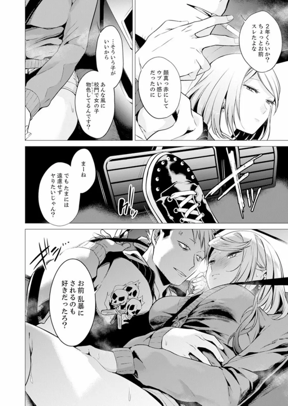 あと1mmで挿入っちゃうね雑魚寝してたら隣の女子にイジられて… 13 Page.4