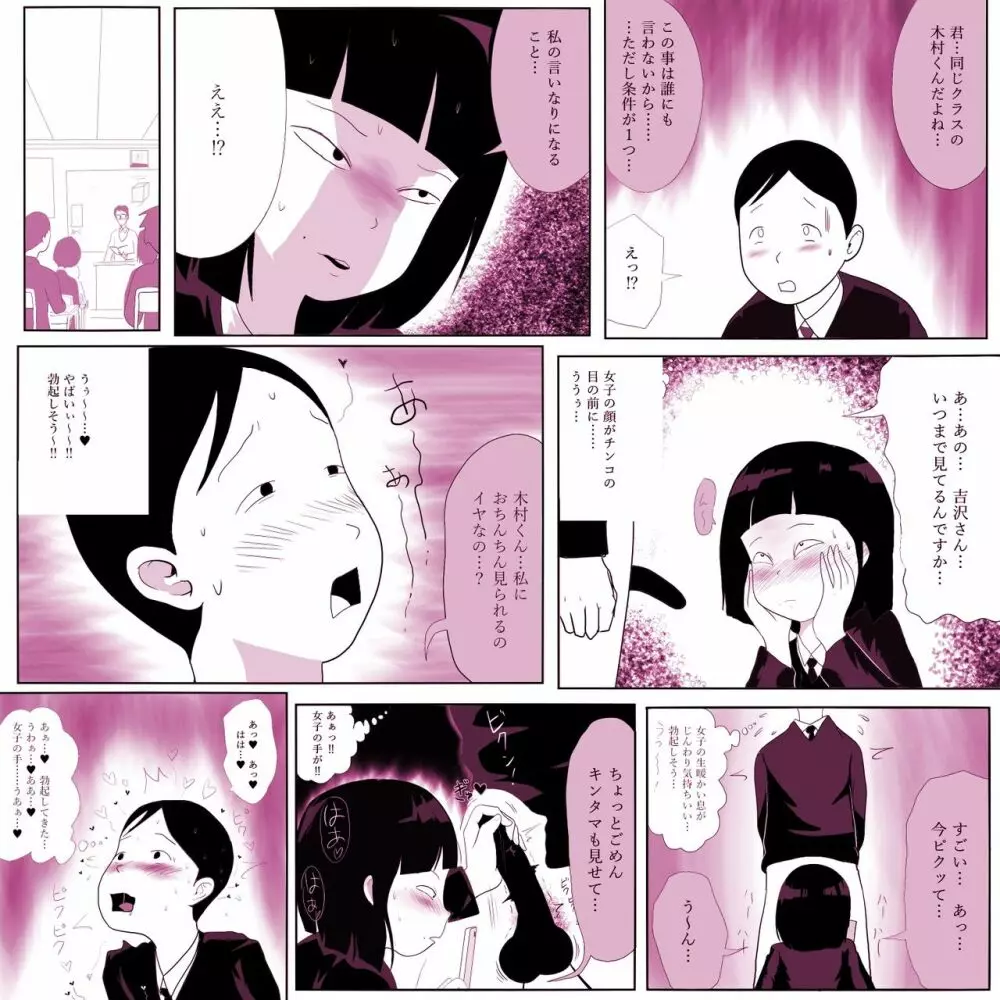 学校の陰キャラ女子がぺろぺろしてきた Page.7