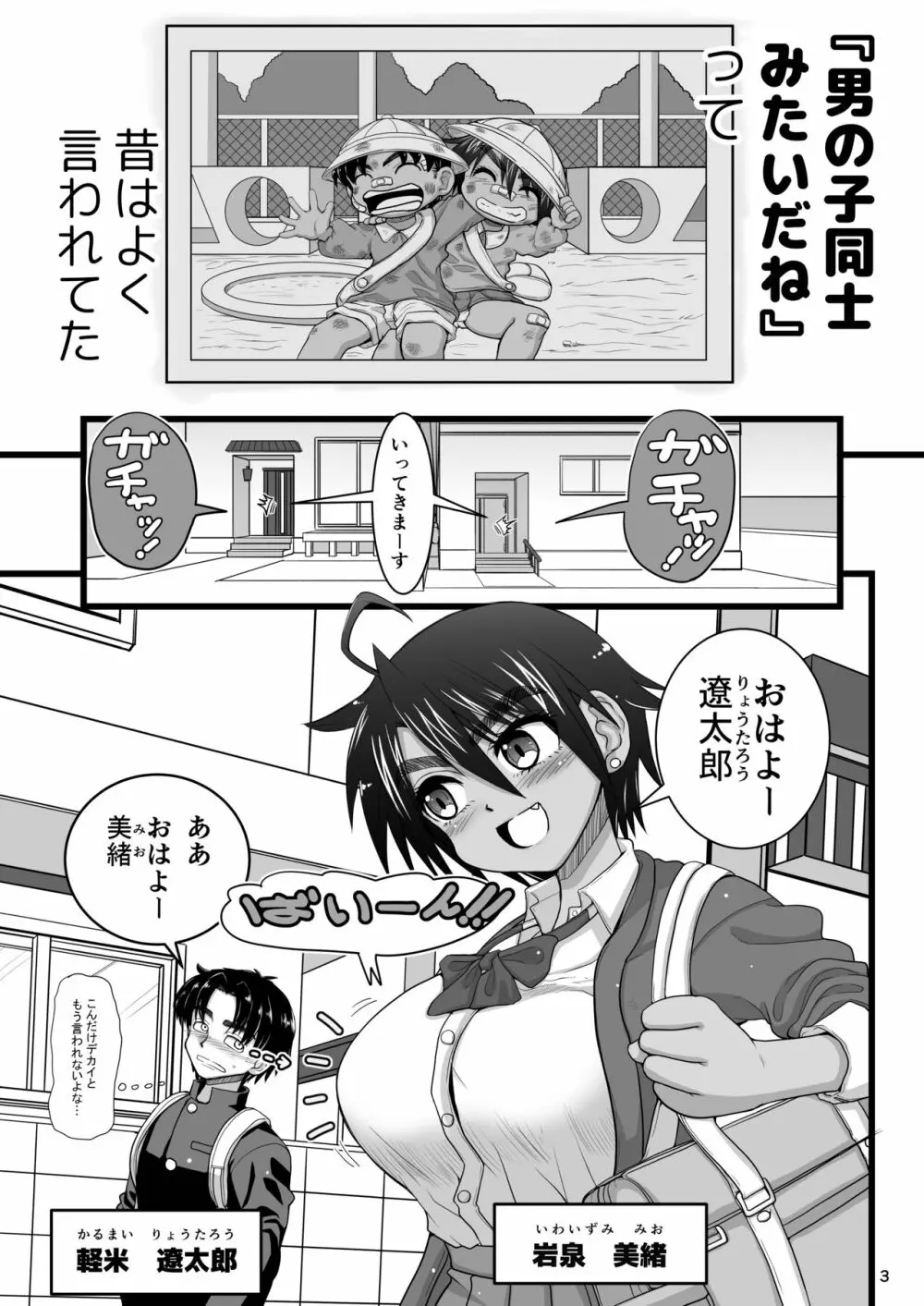 幼馴染は女子校の王子だけど俺の前ではメスになる Page.3