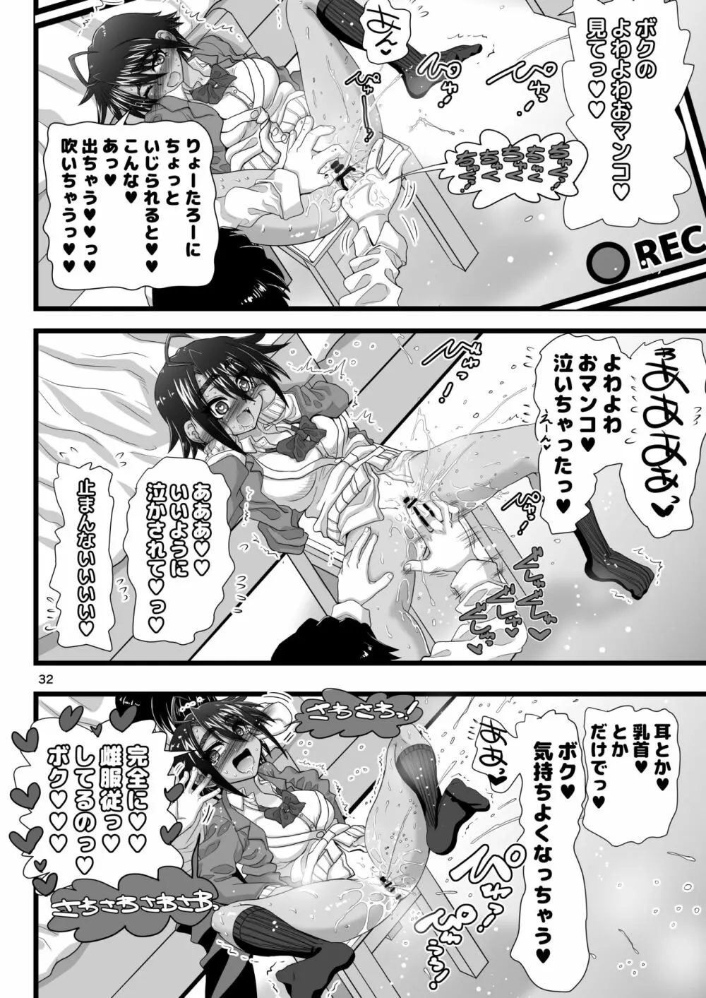 幼馴染は女子校の王子だけど俺の前ではメスになる Page.32