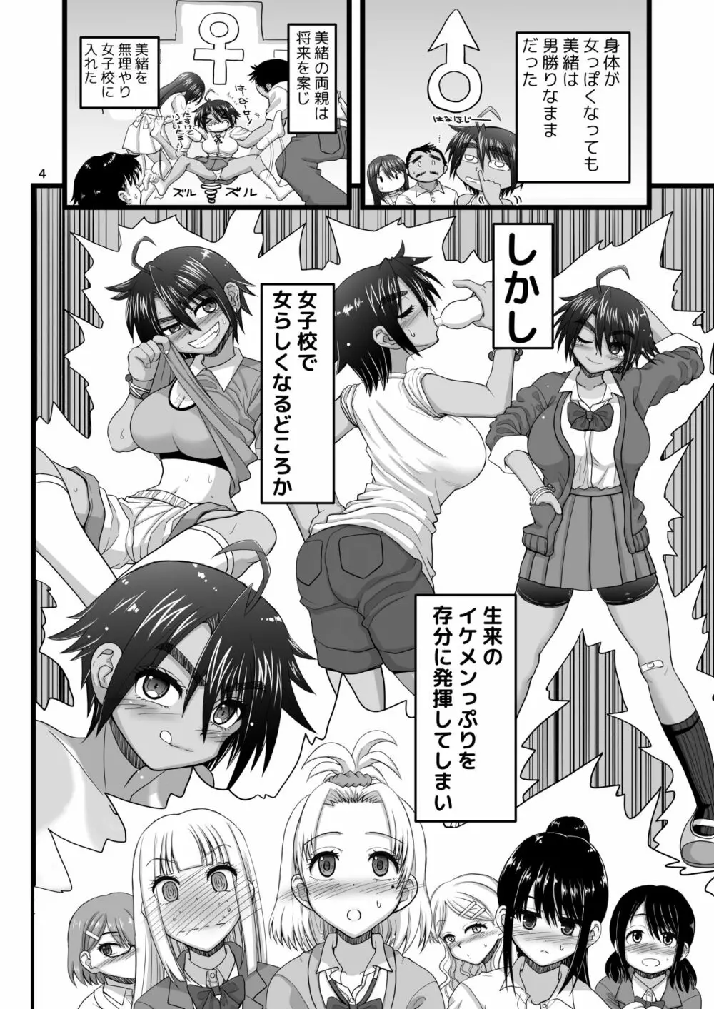 幼馴染は女子校の王子だけど俺の前ではメスになる Page.4