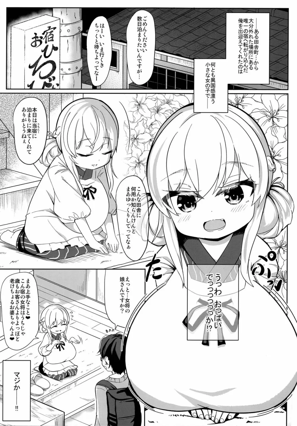 逢魔巨乳女将搾談 Page.2