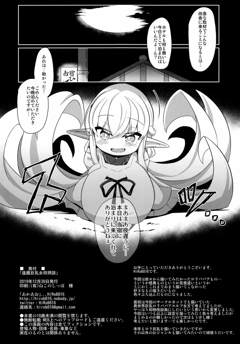 逢魔巨乳女将搾談 Page.25