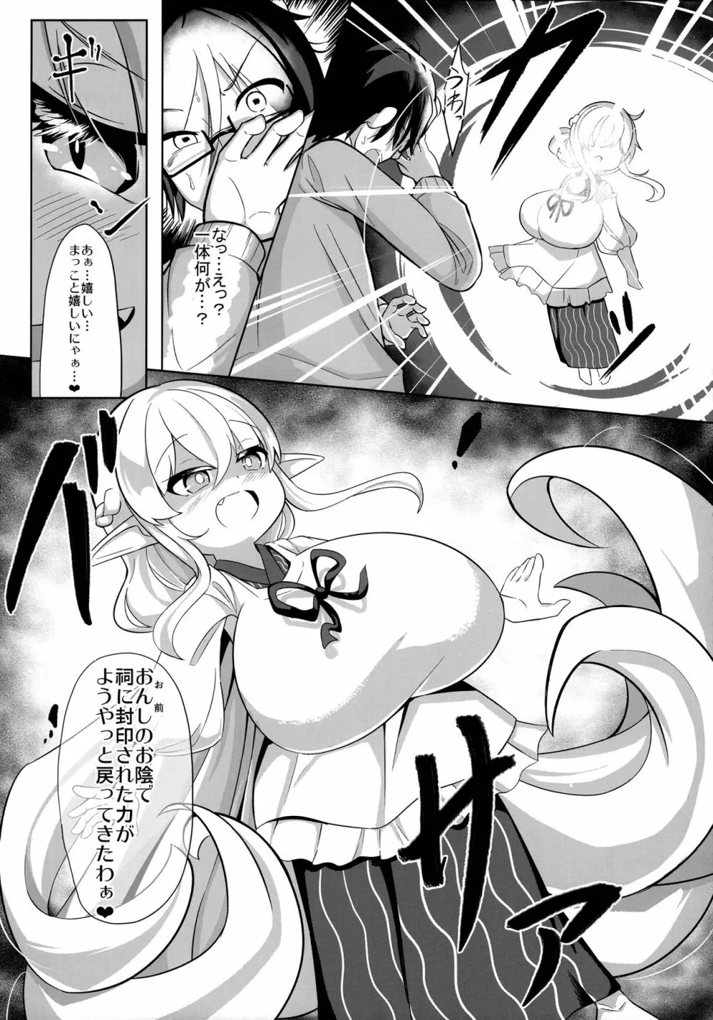 逢魔巨乳女将搾談 Page.8