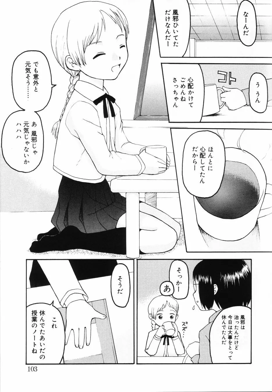 インモラル Page.101