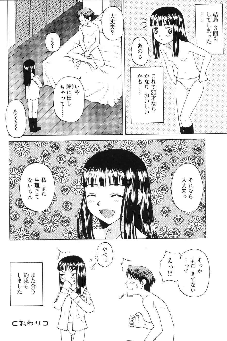 インモラル Page.18