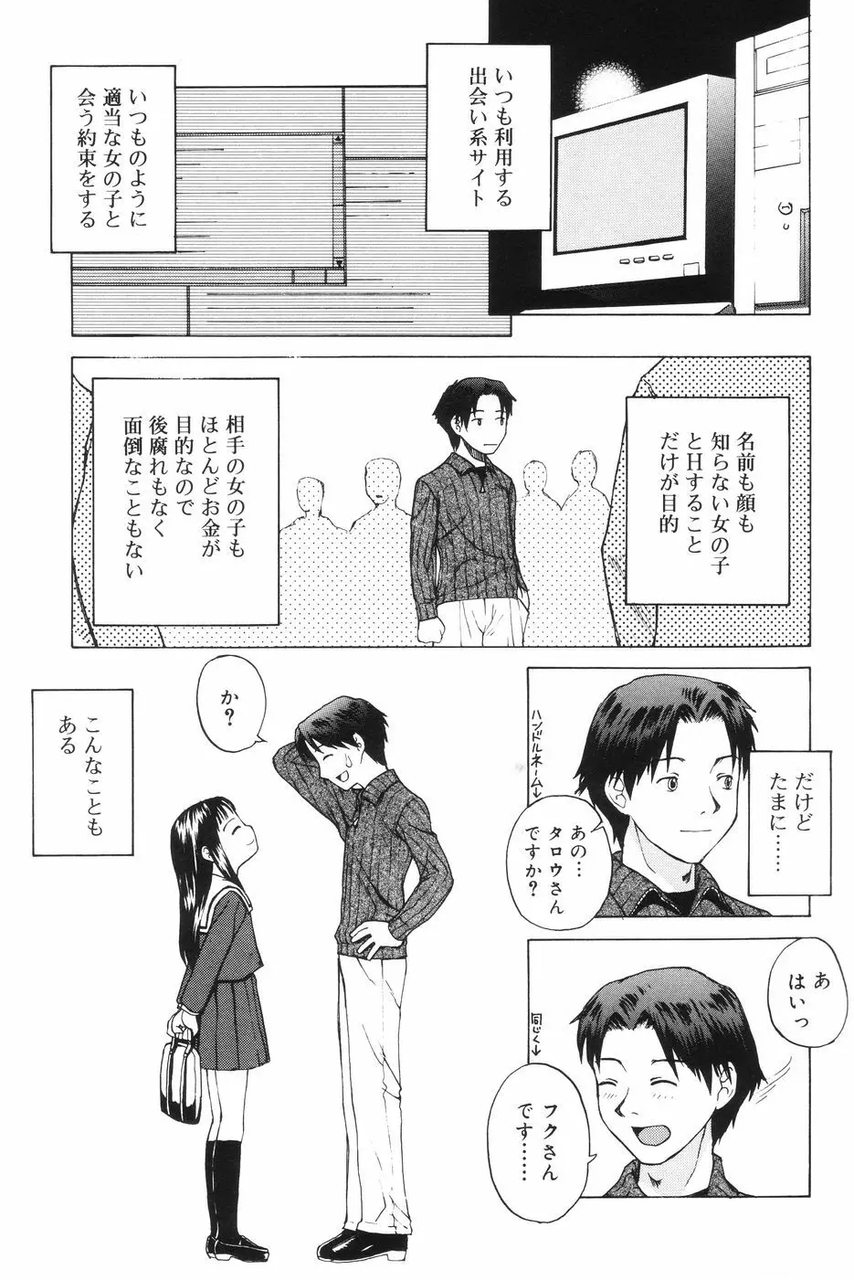 インモラル Page.3