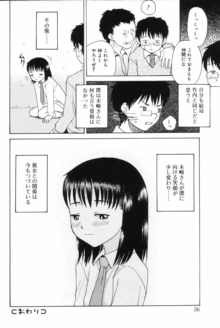 インモラル Page.34