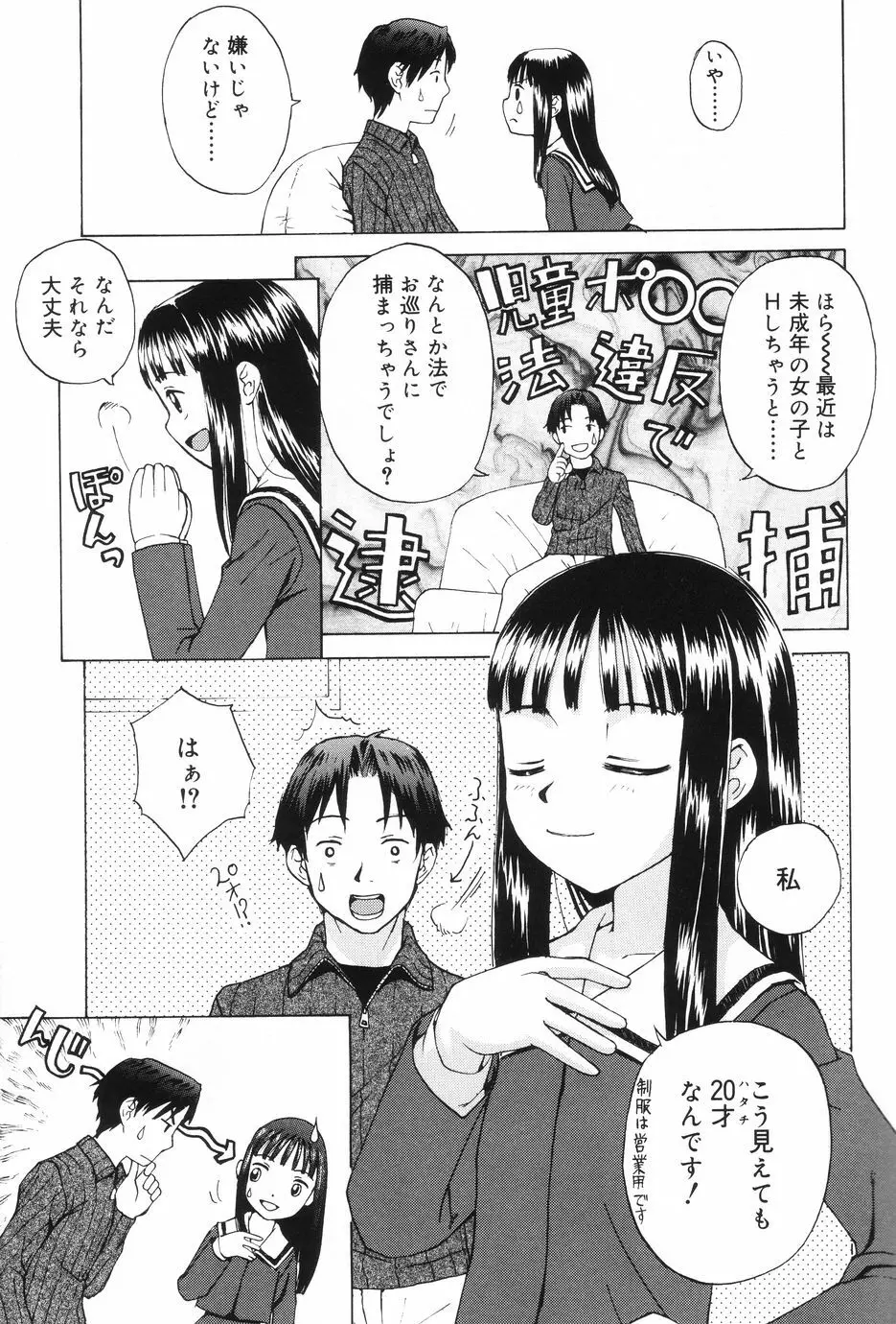 インモラル Page.5