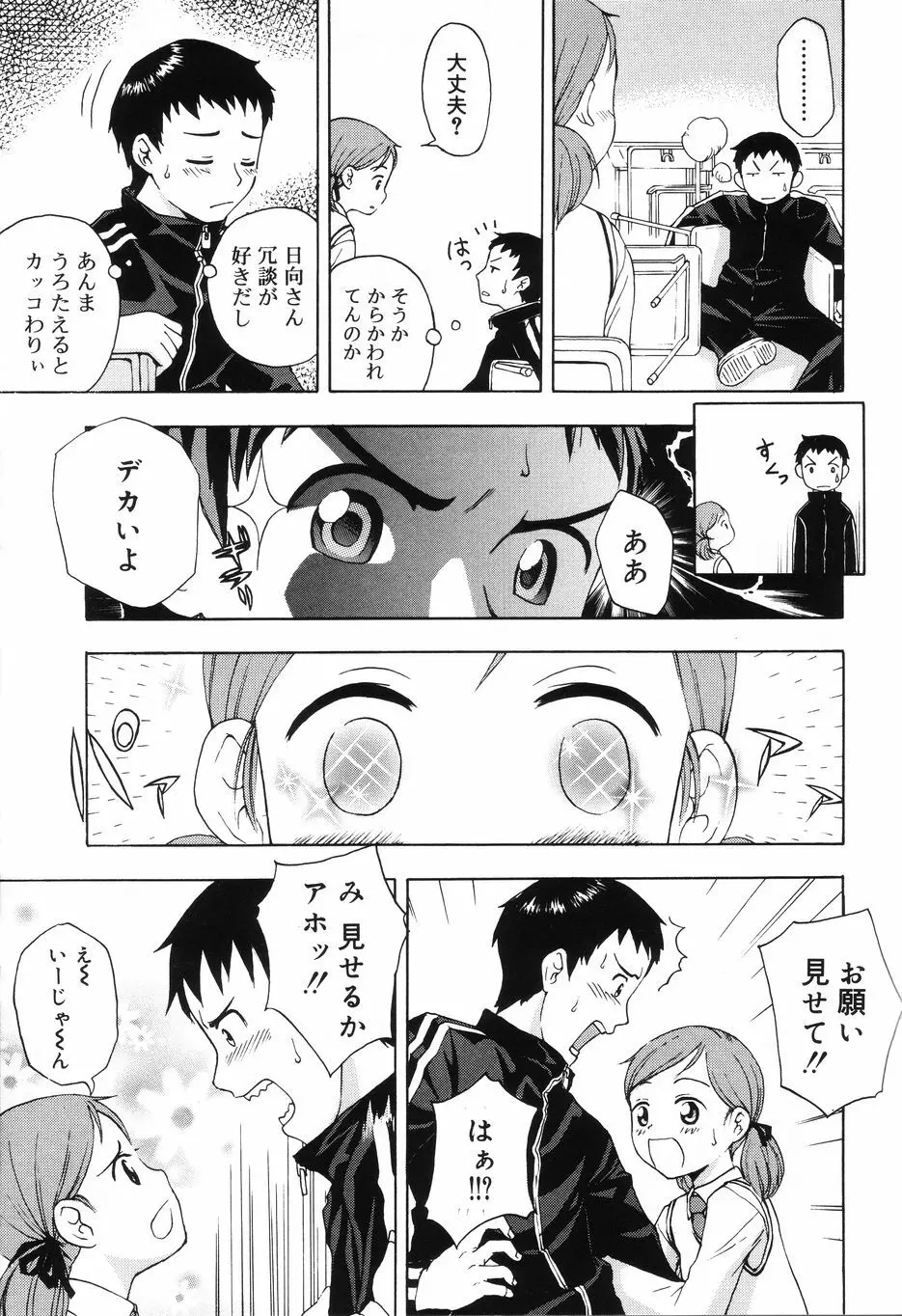 インモラル Page.65