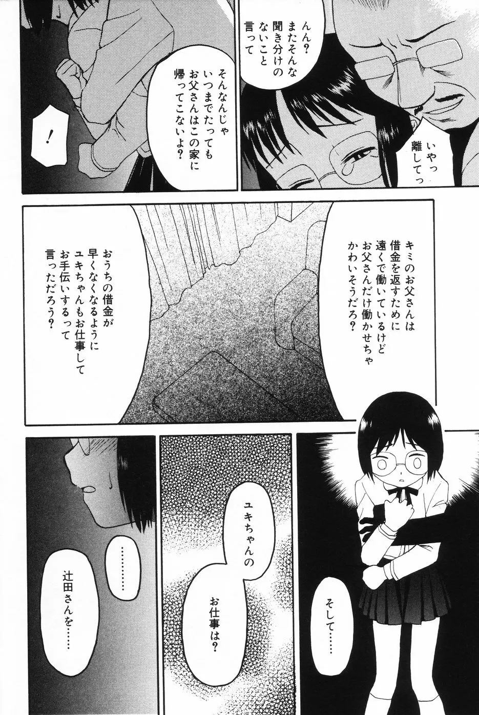 インモラル Page.86