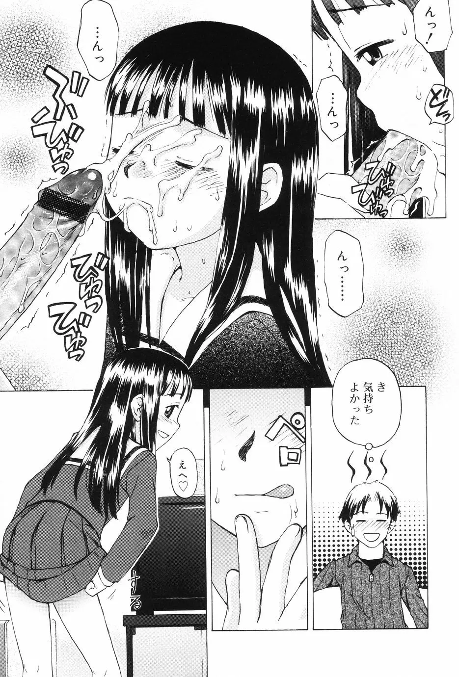 インモラル Page.9