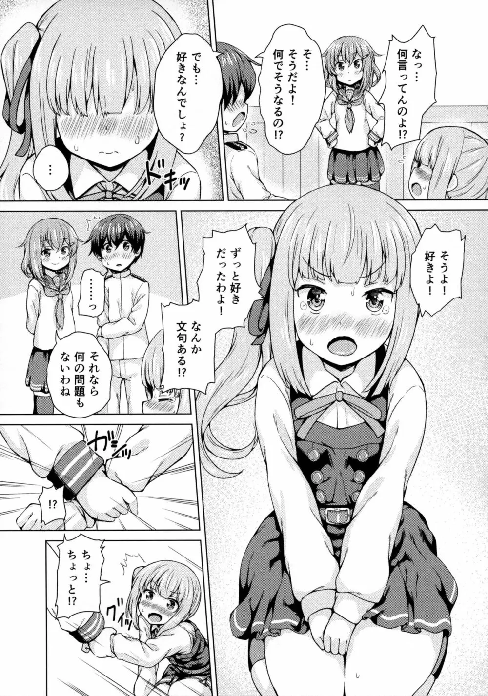 雷×霞×ショタ提督の3Pえっち本 Page.10
