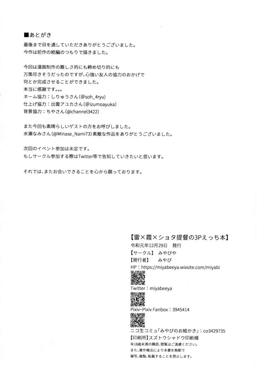 雷×霞×ショタ提督の3Pえっち本 Page.25