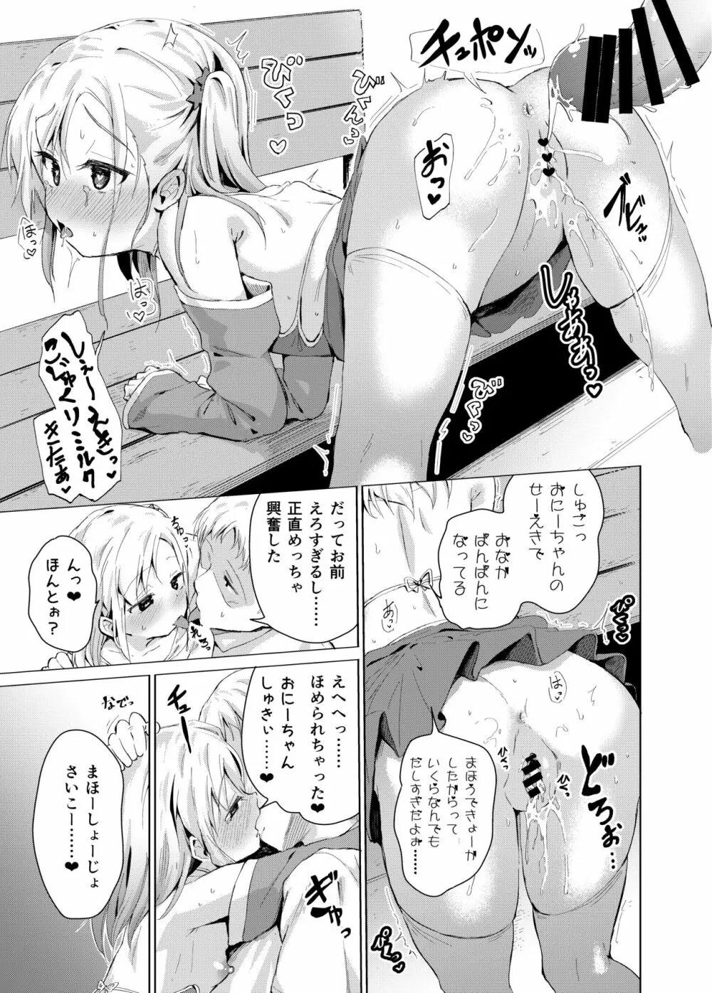 妹は魔法少女 Page.22